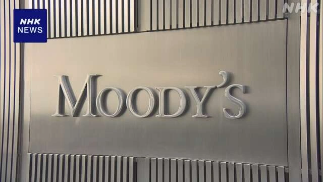 ムーディーズ 米政府に対する格付け 最上位から1段階引き下げ
